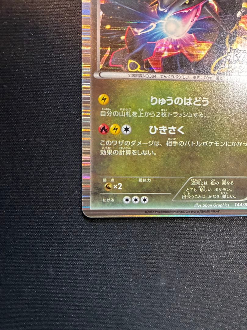 ポケモンカード　レックウザ　ノブナガの野望