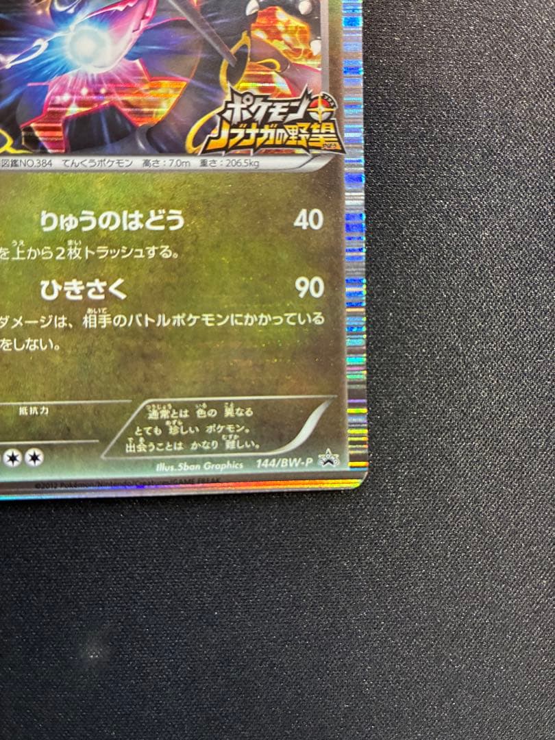 ポケモンカード　レックウザ　ノブナガの野望