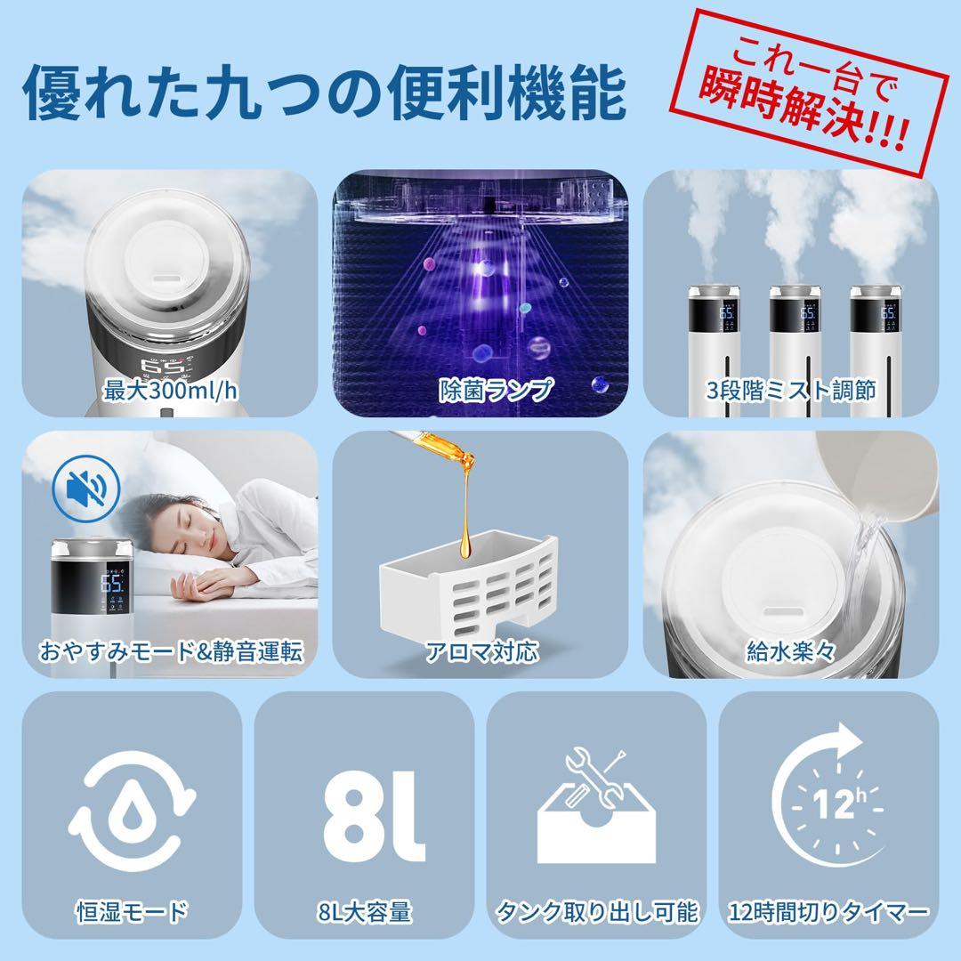 ⭐️季節物⭐️ 加湿器　8L アロマ対応　リモコン式　静音　連続48時間