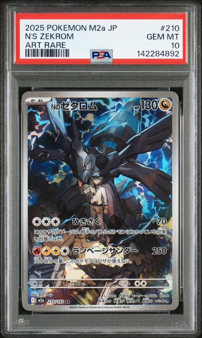 【PSA10連番】Nのレシラム ゼクロム 109/100 210/193 AR