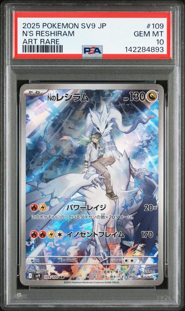 【PSA10連番】Nのレシラム ゼクロム 109/100 210/193 AR