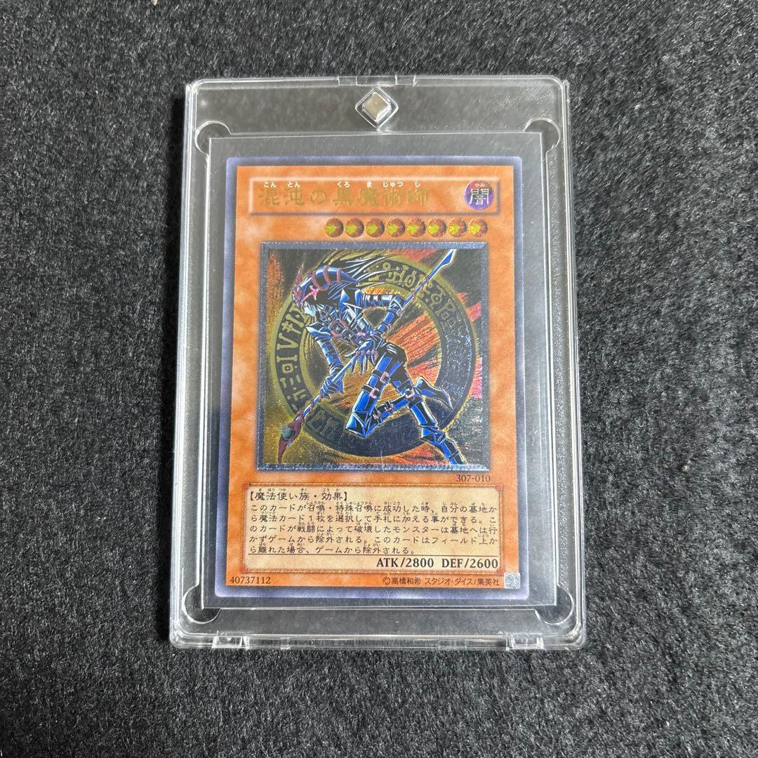【完美品級】遊戯王　レリーフ　混沌の黒魔術師　厳選品　即日発送