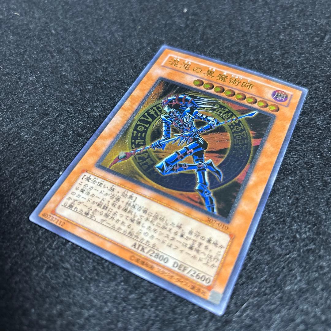 【完美品級】遊戯王　レリーフ　混沌の黒魔術師　厳選品　即日発送
