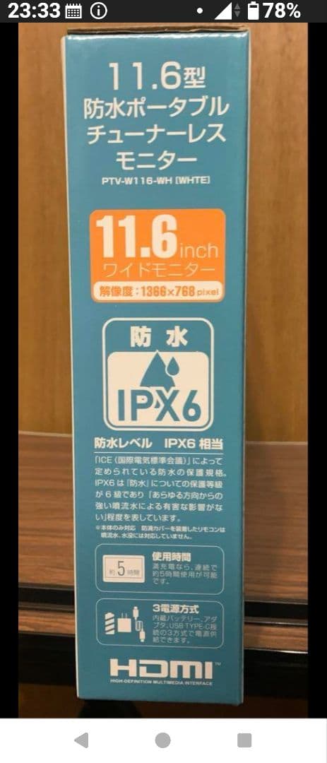 11.6V型 ネット動画専用防水モニター「ポタモニ」情熱価格 byドンキホーテ