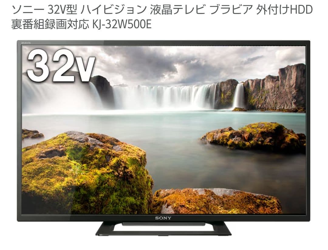 液晶テレビ BRAVIAブラック KJ-32W500E 他 2017年製