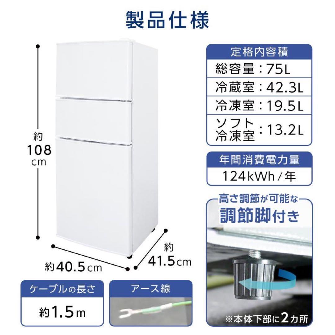 冷蔵庫 75リットル 右開き冷凍冷蔵庫 小型 75L 冷蔵室 冷凍室　霜取り