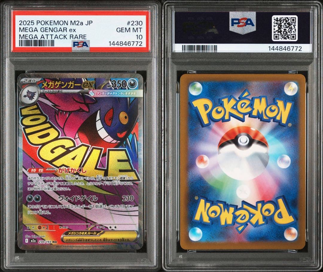 【PSA10】メガゲンガーex MA 230/193 メガドリームex ④