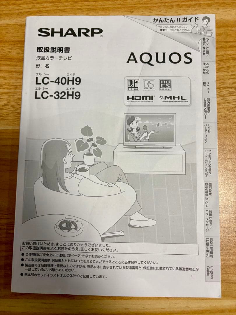 シャープ 40V型 液晶テレビ 2013年製