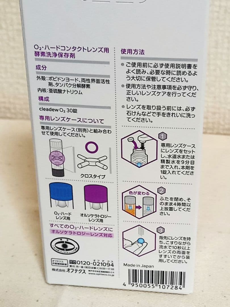 Ophtecs　オフテクスクリアデュー O2 30日分 　4個セット