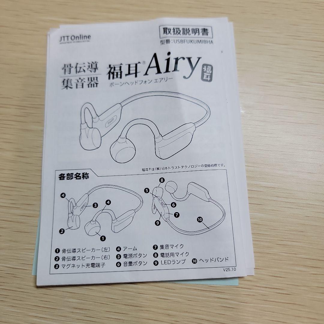 JTT Online 骨伝導 集音器 福耳 ヘッドホン エアリー