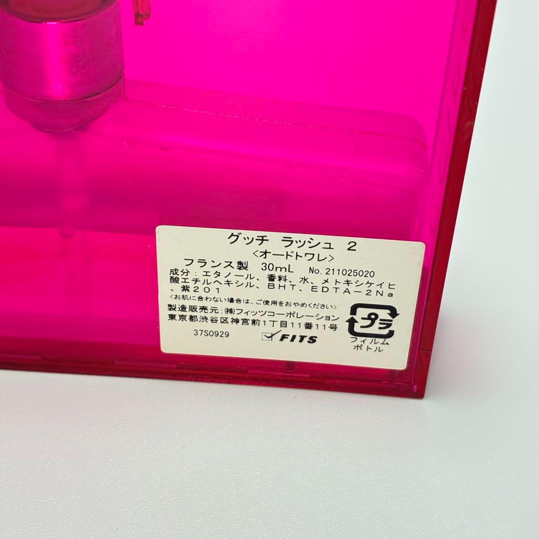 【希少・レア】GUCCIグッチ ラッシュ2 オードトワレ30ml 人気香水