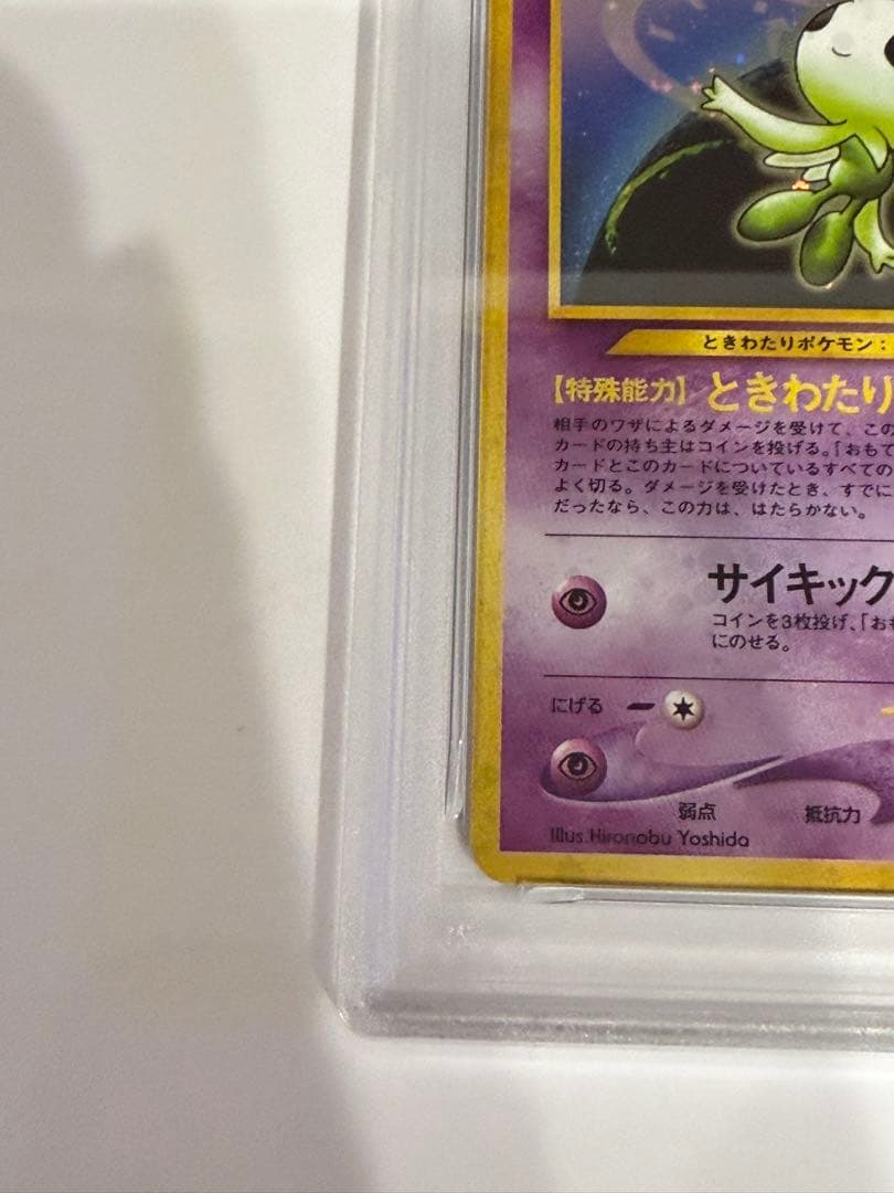 【PSA9】ポケモンカード neo セレビィ ★ 拡張パック第3弾 めざめる伝説