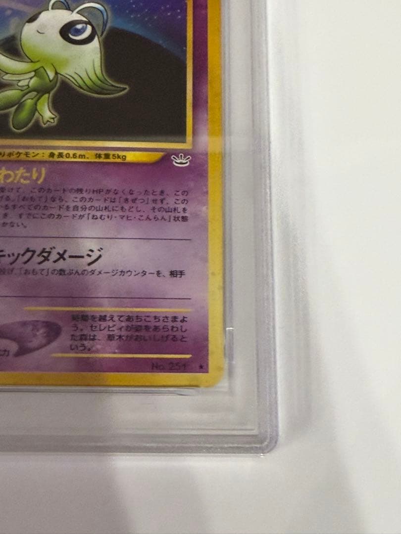 【PSA9】ポケモンカード neo セレビィ ★ 拡張パック第3弾 めざめる伝説