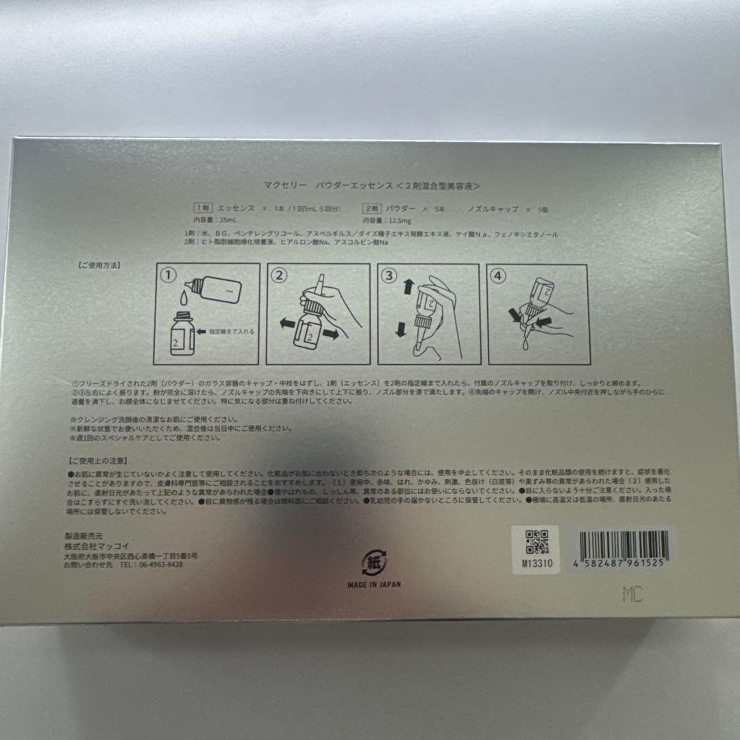 【新品・未使用】マクセリー　パウダーエッセンス