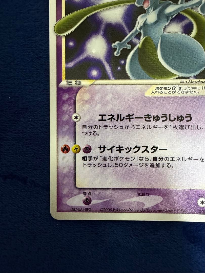 【ポケカ】ミュウツー☆ ゴールドスター　ギフトボックス