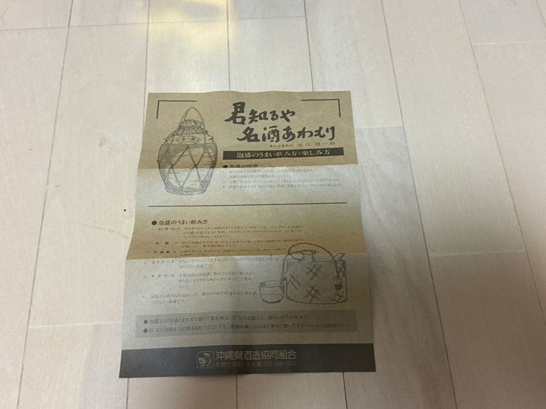 琉球泡盛　紺碧7年古酒　43%