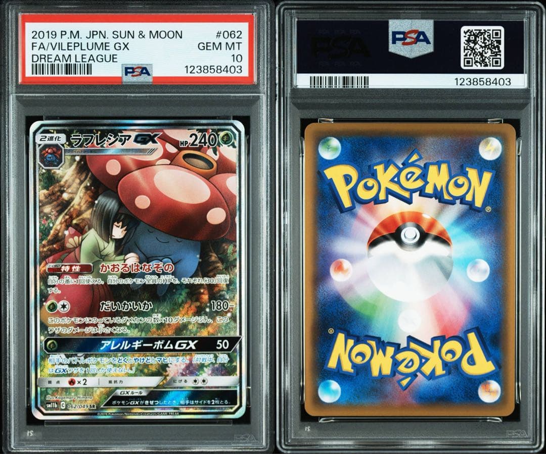 ラフレシアGX SA PSA10 ドリームリーグ ポケモンカード