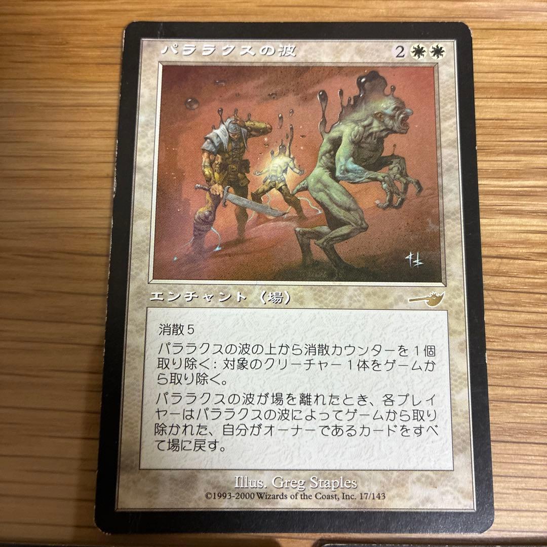 MTG パララクスの波 Parallax Wave 3枚セット 日本語