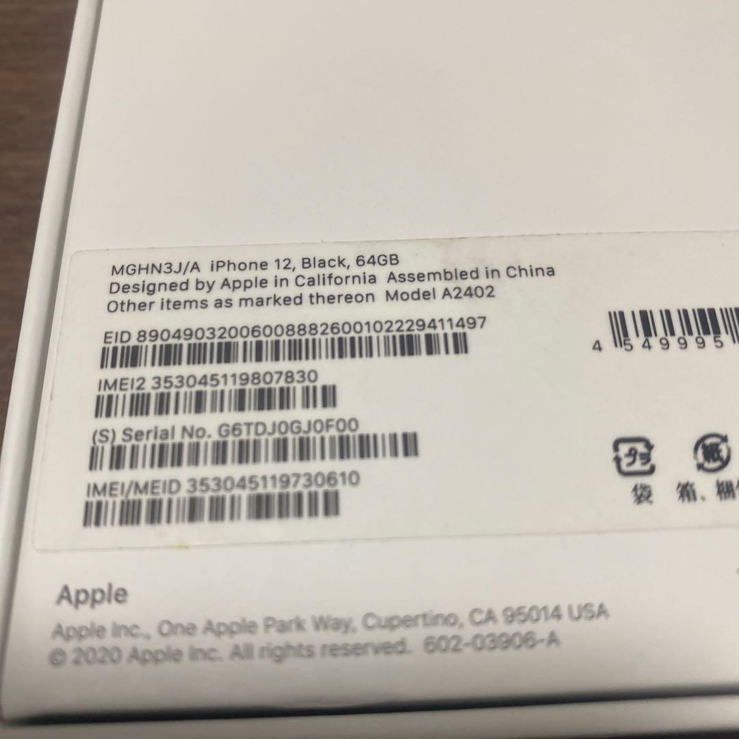 iPhone12ブラック　64GB SIMフリー