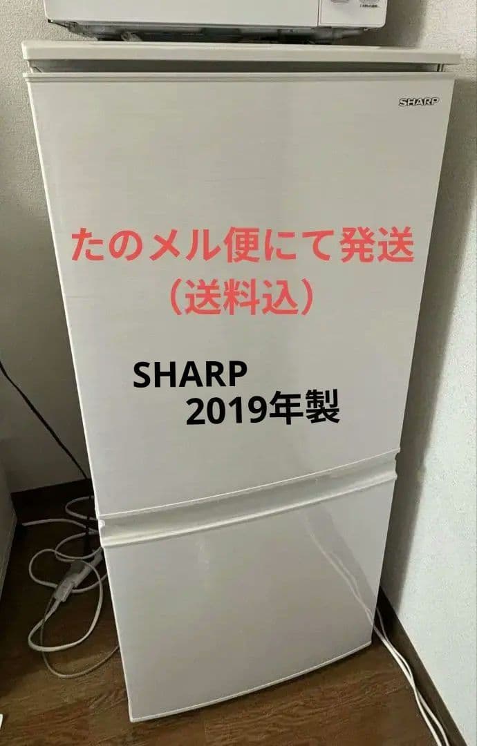 SHARP　単身者用2ドア冷蔵庫　SJ−D14E−W 2019年製