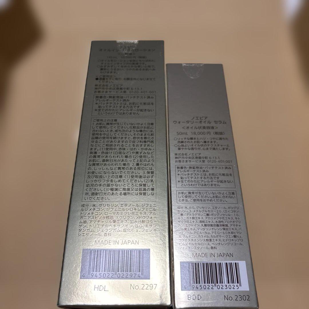 ノエビア　オイルインセラムローション　ウォータリーオイルセラム