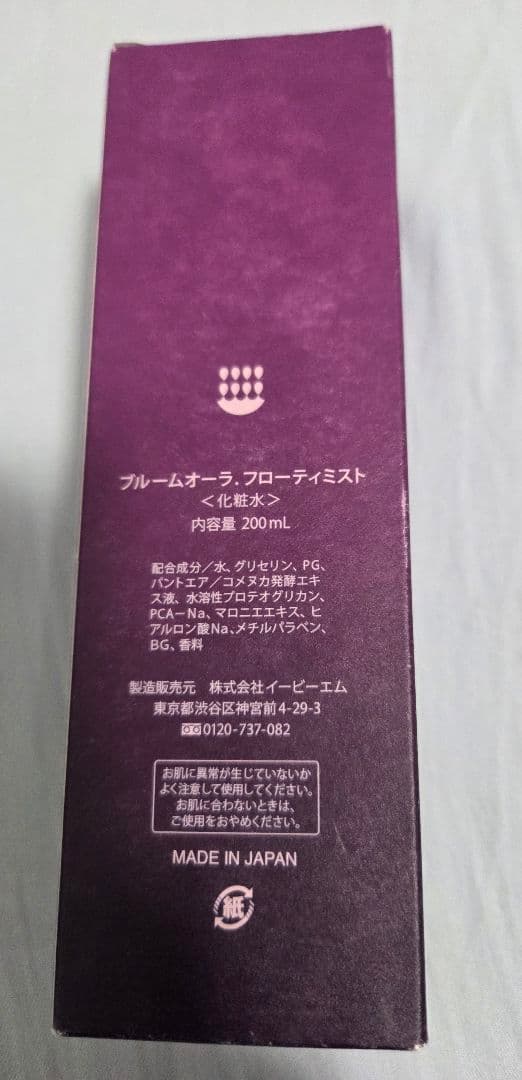 【大容量】BLOOM AURA FLOATY MIST 200ml