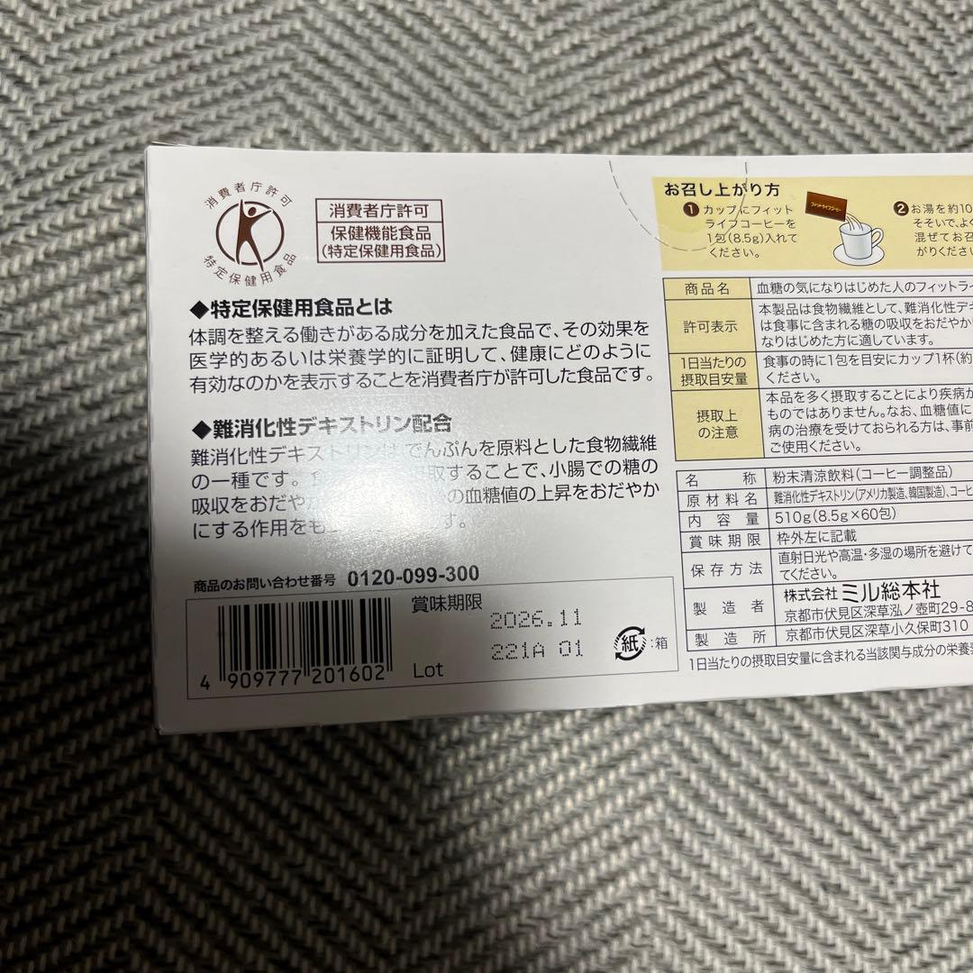 フィットライフコーヒー 60包　ミル