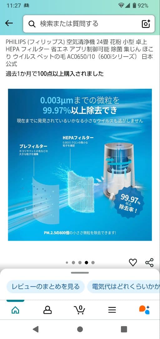 PHILIPS 空気清浄機 ホワイト　24畳　フィリップス