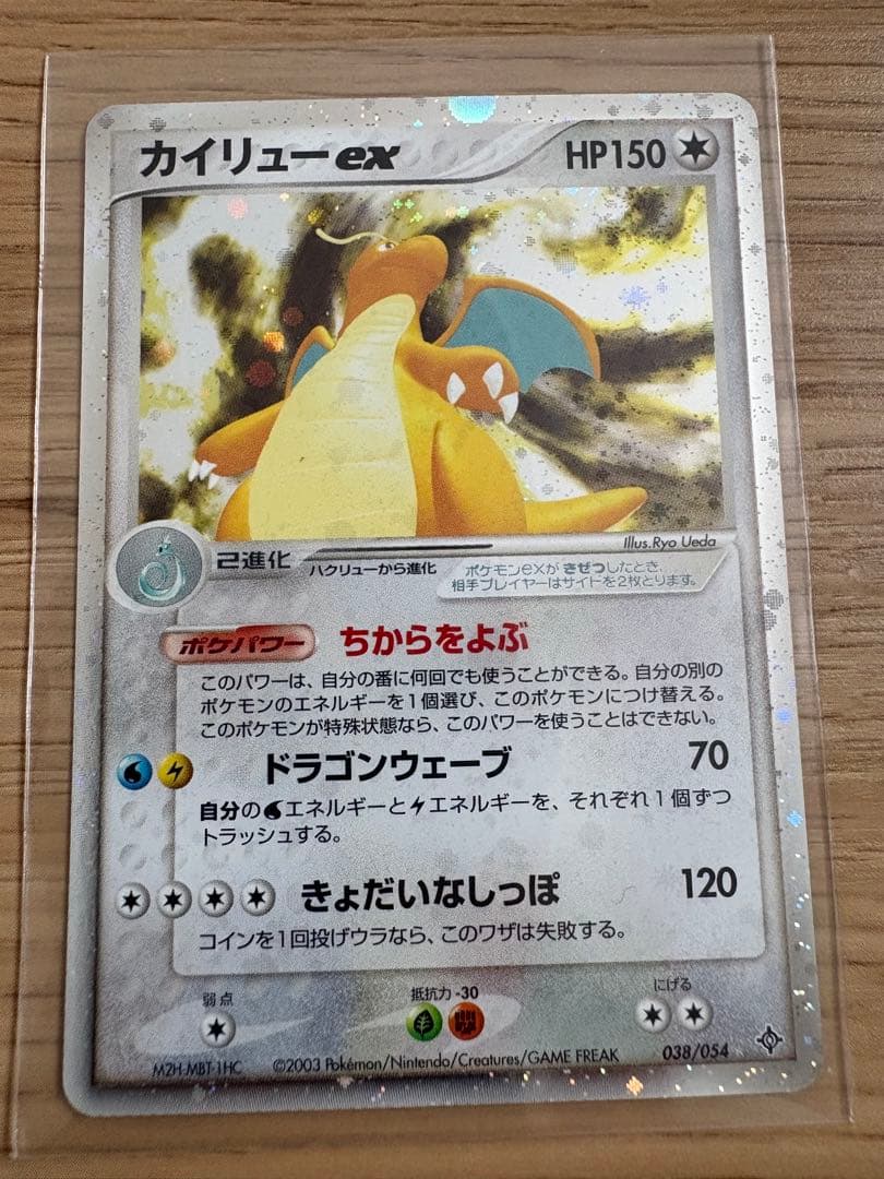 【ポケモンカード】カイリューex ちからをよぶ
