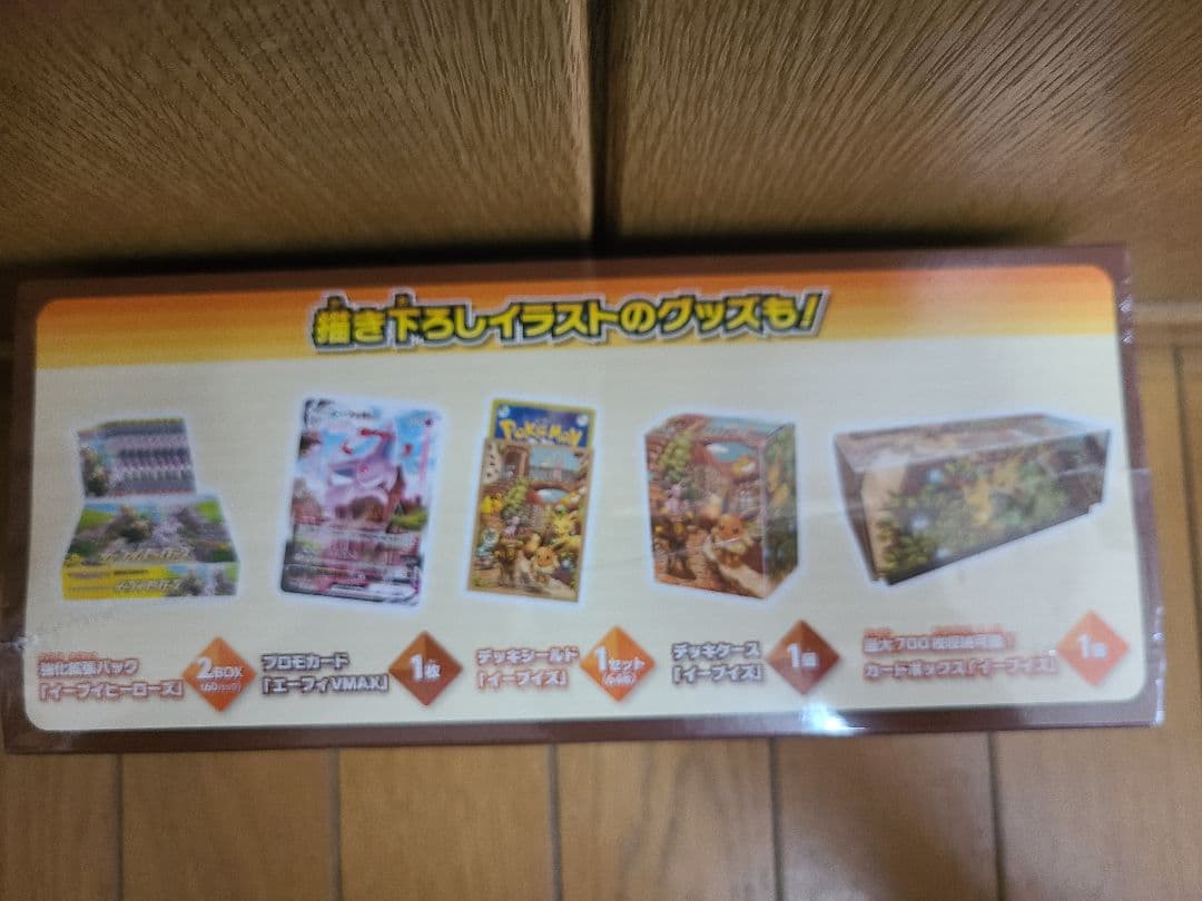 ポケモンカードゲーム イーブイヒーローズ イーブイズセット　シュリンク付き　１個