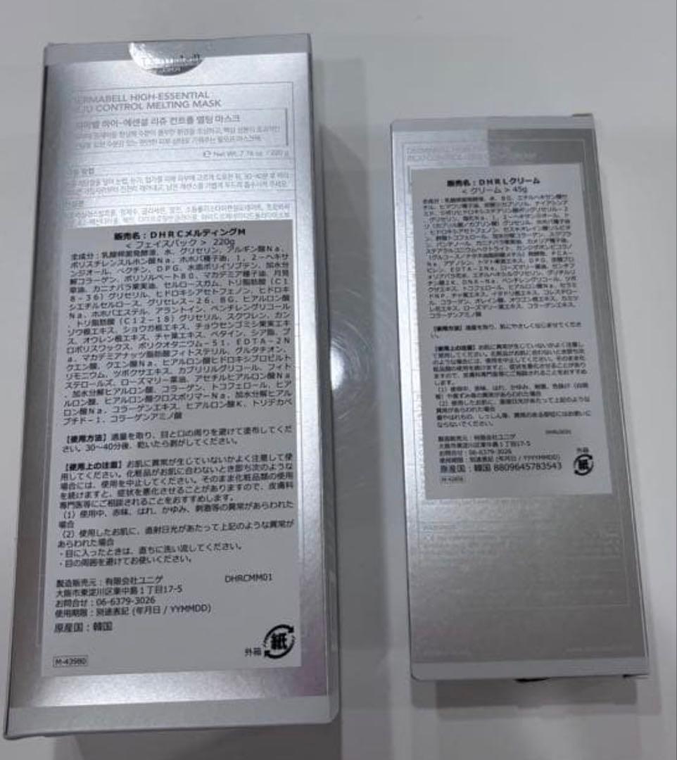 【新品未使用】メルティングマスク220g＋クリーム45g