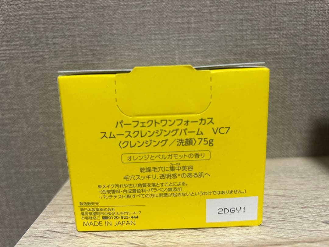 【新品未使用】パーフェクトワンフォーカス スムースクレンジングバーム 4個セット