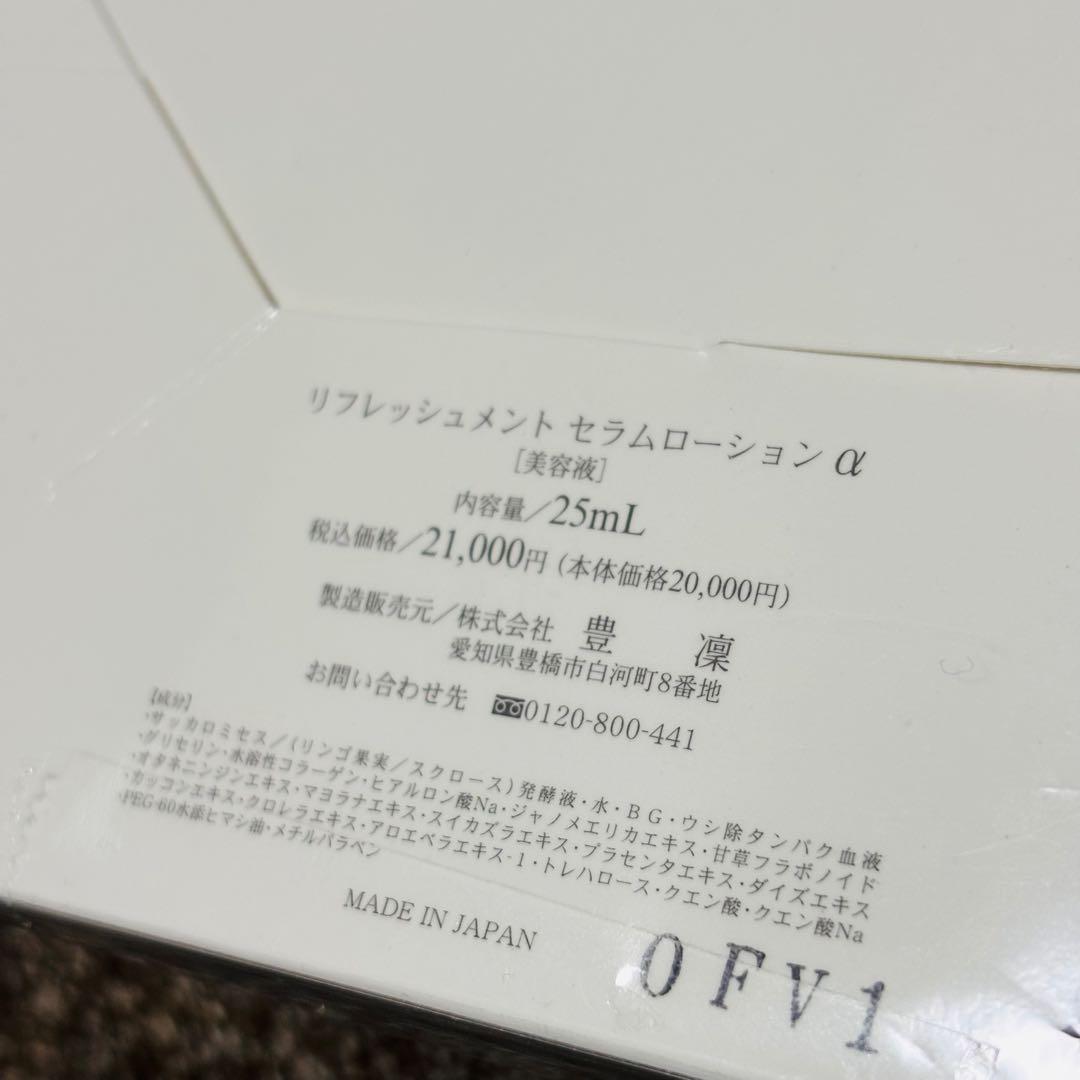 HORIN リフレッシュメントセラムローションα ローション　化粧品　豊凛　美容