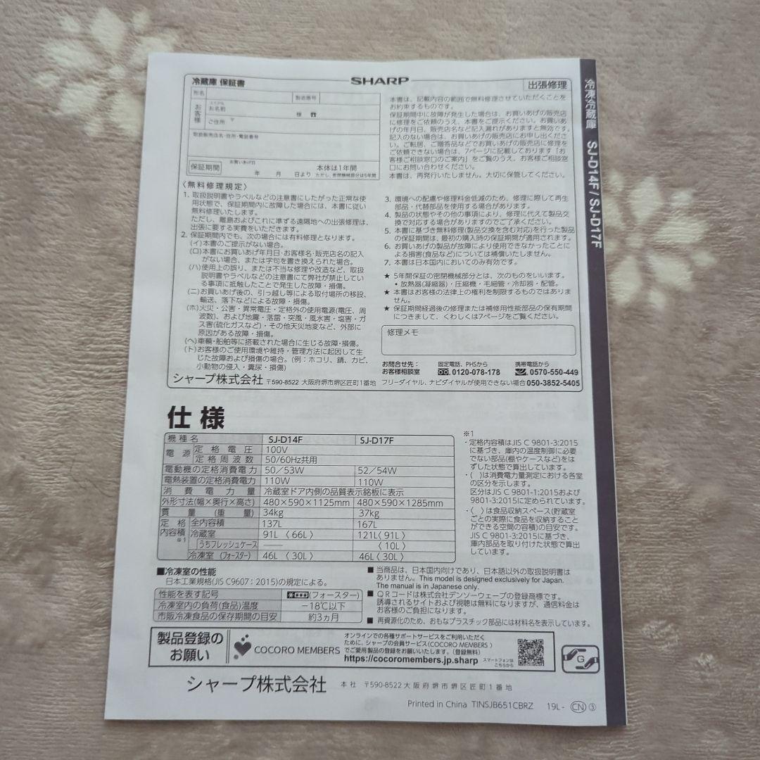 SHARP 冷蔵庫 ホワイト スタンダードサイズ