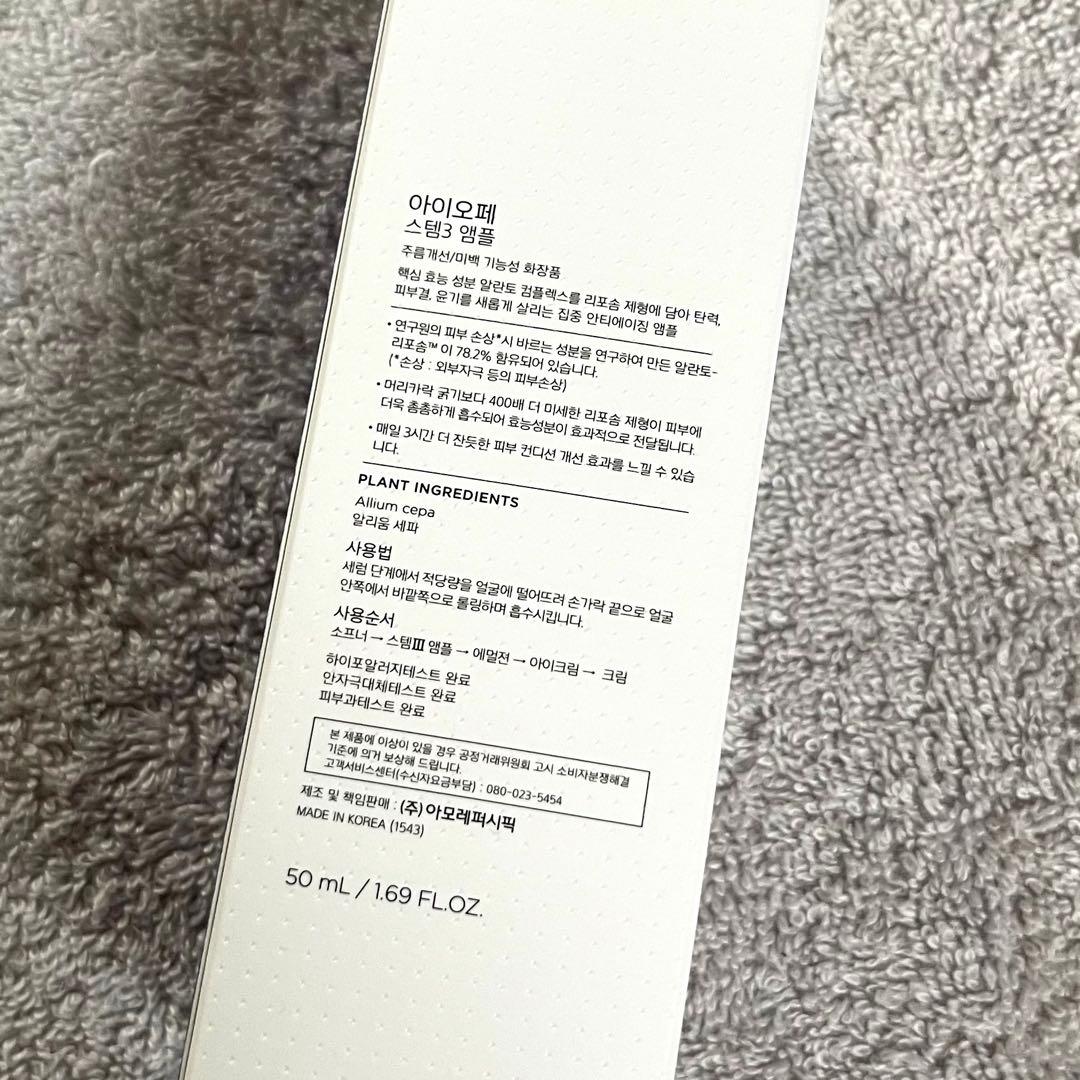 【未開封】IOPE STEM III AMPOULE 50mlアイオペ