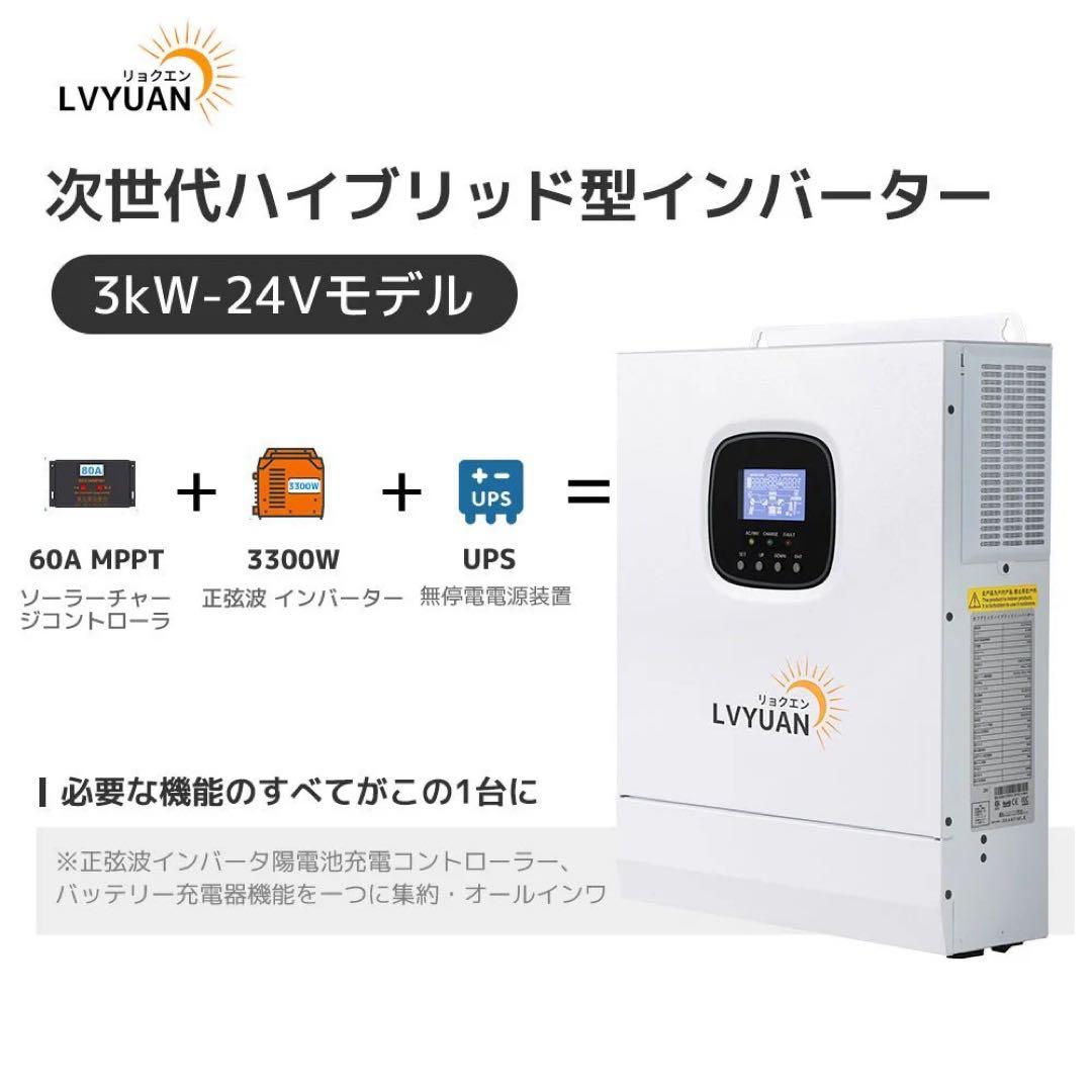 24v 3000wハイブリッドインバーター