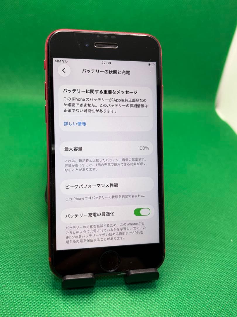 5124 IPHONE SE 2 128GB SIM フリー