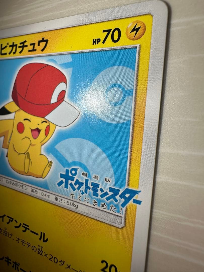 ポケモンカード サトシのピカチュウ PROMO 075/SM-P プロモ