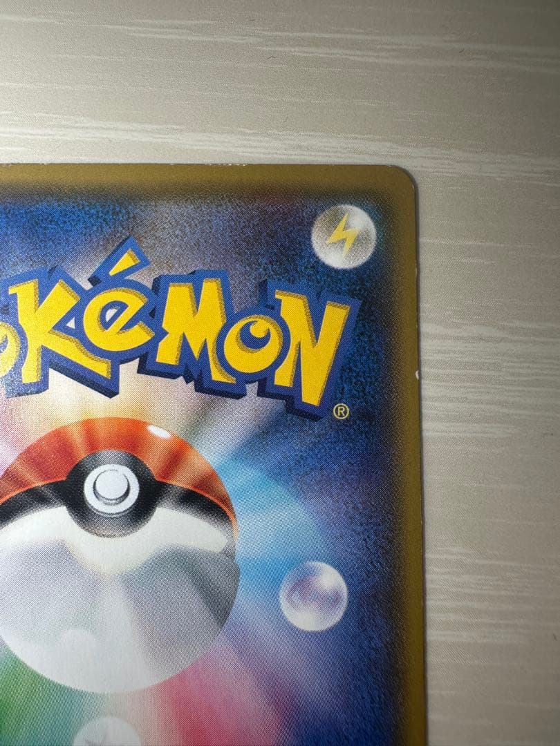 ポケモンカード サトシのピカチュウ PROMO 075/SM-P プロモ