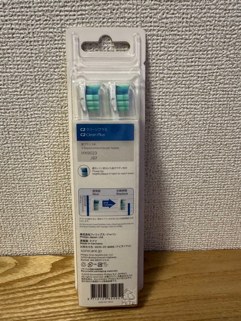 PHILIPS Sonicare C2 HX9023/67 3個セット