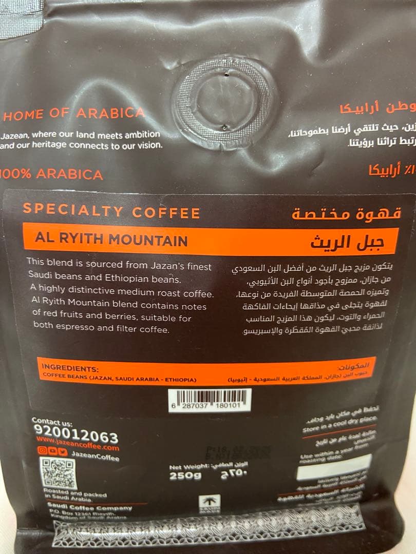 【セール中】JAZEAN Al Ryith Mountain コーヒー 250g