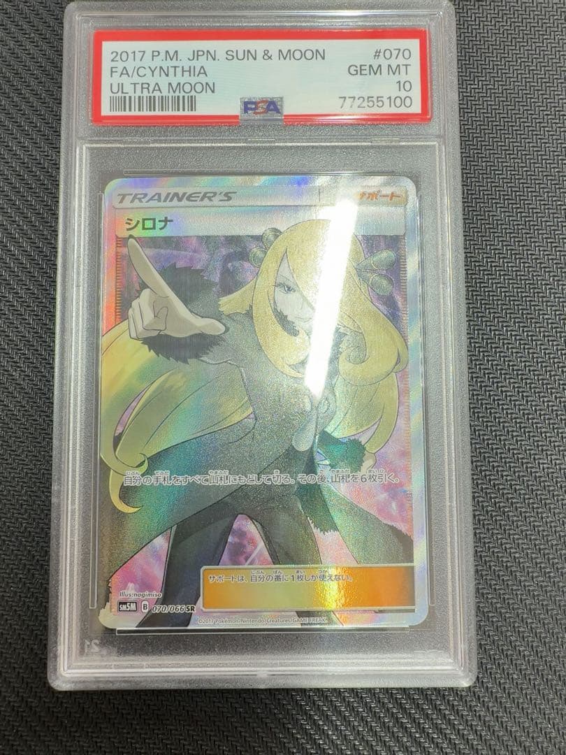 指差しシロナ　sr psa10 シロナ　ポケモンカード