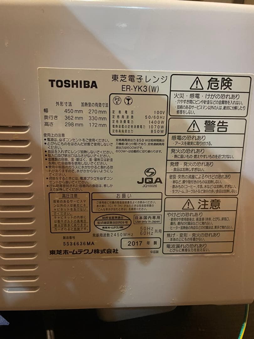 TOSHIBA オーブンレンジ ER-YK3(W)