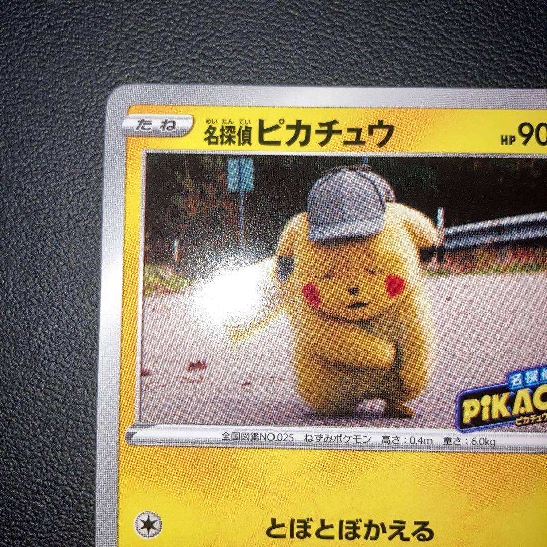 美品　名探偵ピカチュウ 099/S-P PROMO TV放送記念プロモ