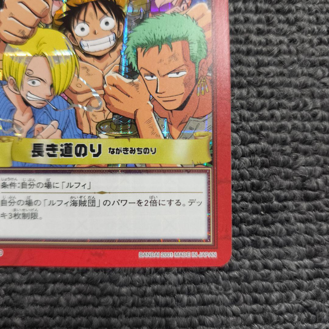 【ワンピース旧裏】長き道のり　カードダスハイパーバトルH10【絶版】