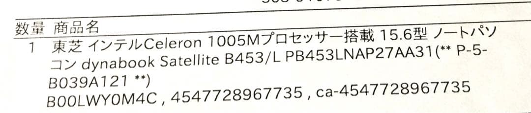東芝　dynabook Satellite 15.6型　　　　　　ノートパソコン