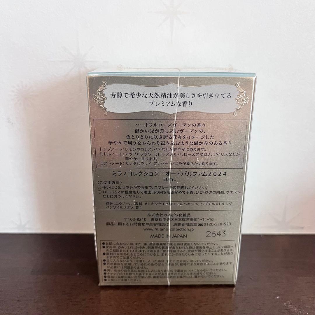 ミラノコレクションオールドパルファム2024