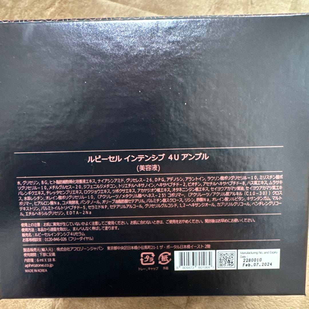 【訳あり品】Ruby-Cell AMPoule 4U 2箱セット
