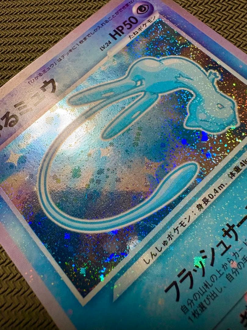 N*e様 り*ん様 ひかるミュウ_「月刊コロコロコミック01年5月号」 おまけカ