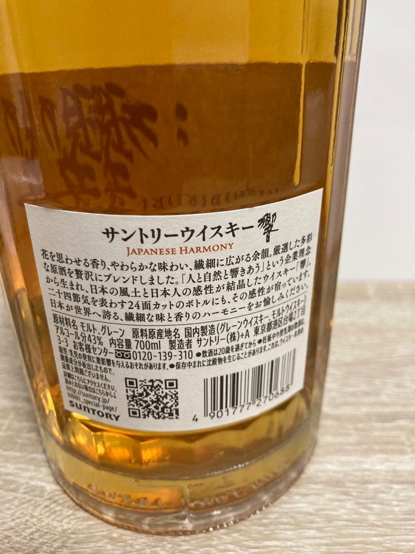 Hibiki Japanese Harmony 響
